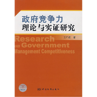 正版新书]政府竞争力理论与实证研究王作成9787506642873