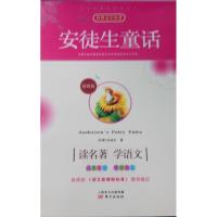 正版新书]安徒生童话:精简版陶伏平 李华生9787506065986