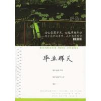 正版新书]毕业那天舒涵9787505415591