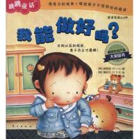 正版新书]我能做好吗?咸智瑟9787506053938
