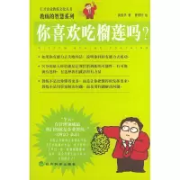 正版新书]你喜欢吃榴莲吗——汇才企业教练文化丛书黄俊华 曹国
