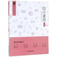 正版新书]综合素质(幼儿园教师资格考试辅导教材)聚师网教师资格