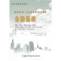 正版新书]金融新政斯其尔9787504961174