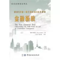 正版新书]金融新政斯其尔9787504961174