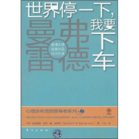正版新书]世界停一下我要下车[荷] 弗里斯9787506042314