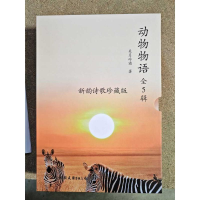 正版新书]动物物语(全5辑)每月冷霜 著9787505757578