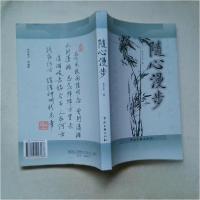 正版新书]随心漫步李平安 著9787505943186