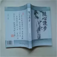 正版新书]随心漫步李平安 著9787505943186