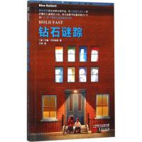 正版新书]钻石谜踪(美)布鲁·巴利埃特(Blue Balliett) 著;子淇