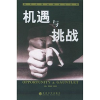 正版新书]机遇与挑战:探究中国金融业之发展朱毅峰9787505831551