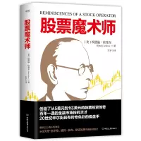 正版新书]股票魔术师/[美]埃德温·拉斐尔[美]埃德温·拉斐尔97875