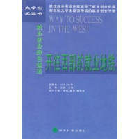 正版新书]开往西部的就业地铁玉鹏|玉琳9787505835627