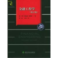 正版新书]金融工程学(修订版)[英]格利茨 唐旭9787505814479