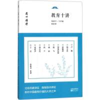 正版新书]教育十讲:给孩子一个幸福的世界俞敏洪9787506095747