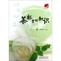 正版新书]茶杯里的知识李江华9787506673167