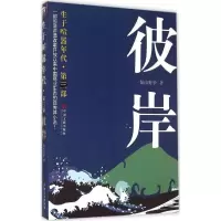 正版新书]生于喧嚣年代(第3部彼岸)蜀山野驴9787505999381