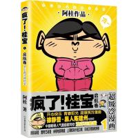 正版新书]疯了!桂宝(1)(启航卷)阿桂9787505741300