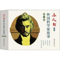 正版新书]小人书系列 外国科学家故事 第2辑(5册)管正美97875056