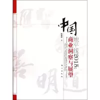 正版新书]地平线2015:中国商业洞察与展望埃森哲9787506043588