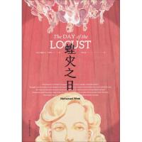 正版新书]蝗灾之日纳撒尼尔·韦斯特9787505745001