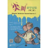 正版新书]尖叫科学实验(第二波)Tomislav9787506060530
