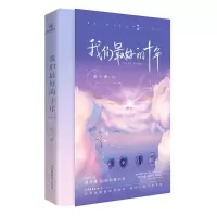 正版新书]我们最好的十年苑子豪 著9787505745131