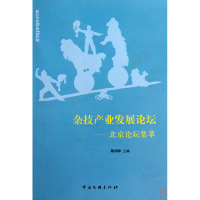 正版新书]杂技产业发展论坛--北京论坛集萃陈润华9787505963948