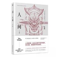 正版新书]蔡骏经典悬疑系列:人间.下蔡骏9787505745087