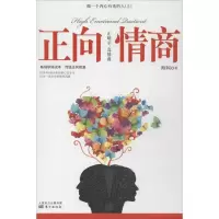 正版新书]正向情商 :正暗示高情商(上)海阔9787506061193