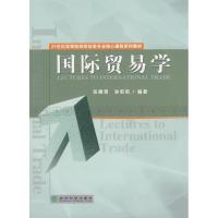 正版新书]国际贸易学张曙霄//孙莉莉 著 著9787505873575