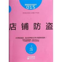 正版新书]店铺防盗(15)丰川奈帆9787506071482