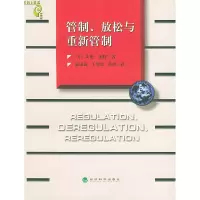 正版新书]管制、放松与重新管制:银行业、保险业和证券业的未来
