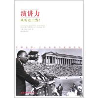 正版新书]演讲力(从听众出发插图第7版)(美)约翰·哈斯林|译者:马