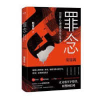 正版新书]罪念.完结篇/刚雪印刚雪印9787505749627