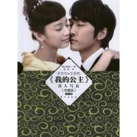 正版新书]宋承宪&金泰熙(我的公主)真人写真(珍藏版)全3册张英实