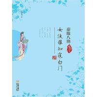 正版新书]人生三百岁/星云大师传奇刘爱成9787506085250