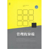 正版新书]管理的异端-激进思想家令企业管理重生的历史克莱纳978