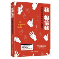 正版新书]我相信我-不断地进行积极的心理暗示(英)杰萨米·希伯德