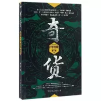 正版新书]奇货(Ⅳ甲厝殿)唐小豪9787505737105