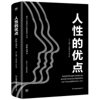 正版新书]人性的优点[美]戴尔·卡耐基9787505732292