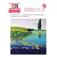 正版新书]微微的长大2包包 著9787506037532