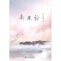 正版新书]新米论李卓贤著9787505989672