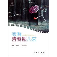 正版新书]家有青春期儿女枫溪9787506042260