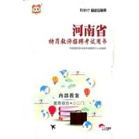 正版新书]河南省特岗教师招聘考试用书华图教师事业部河南教研中