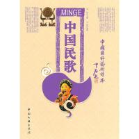 正版新书]中小学生阅读系列之中国国粹艺术读本——中国民歌刁艳