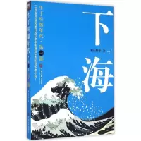 正版新书]生于喧嚣年代(第1部下海)蜀山野驴9787505999367