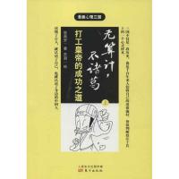 正版新书]无算计不诸葛:打工皇帝的成功之道(上)陈禹安978750