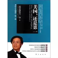 正版新书]美国,还是第一金9787506043472