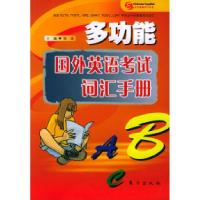正版新书]多功能国外英语考试词汇手册焦妹9787506019934