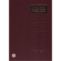 正版新书]中国国家标准汇编2008年修订-19中国标准出版社9787506
